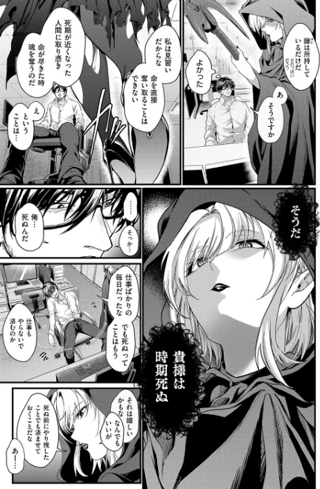 【エロ】死を超えて性を知る（単話）/作者（しおふう） 試し読みサンプル 3ページ目
