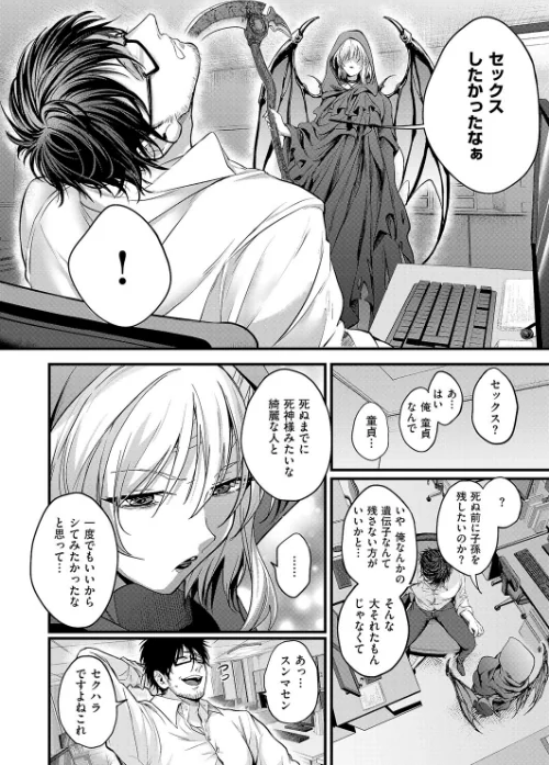 【エロ】死を超えて性を知る（単話）/作者（しおふう） 試し読みサンプル 4ページ目