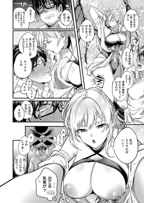 【エロ】死を超えて性を知る（単話）/作者（しおふう） 試し読みサンプル 6ページ目