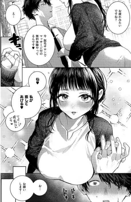 【エロ】つるピカえっち契約っ！（単話）/作者（東野ごじゅり） 試し読みサンプル 2ページ目