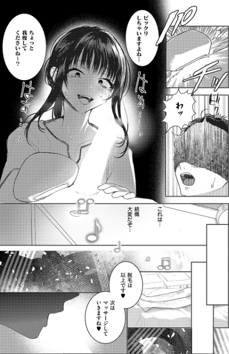 【エロ】つるピカえっち契約っ！（単話）/作者（東野ごじゅり） 試し読みサンプル 7ページ目