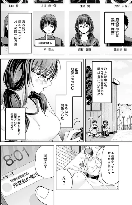 【エロ】元陰キャ達の同窓会（単話）/作者（ふわふわドリル） 試し読みサンプル 2ページ目