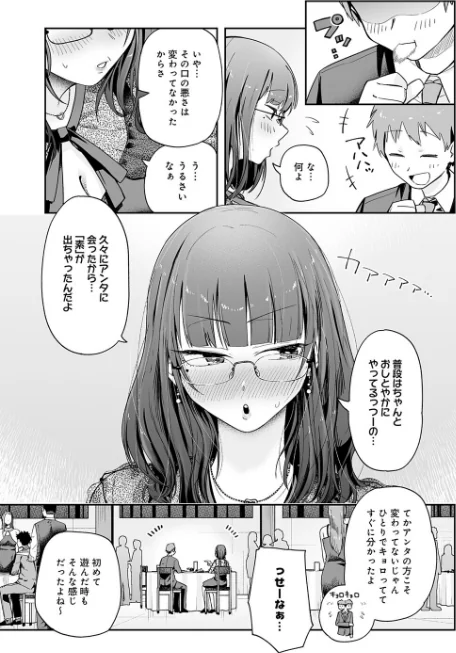 【エロ】元陰キャ達の同窓会（単話）/作者（ふわふわドリル） 試し読みサンプル 5ページ目
