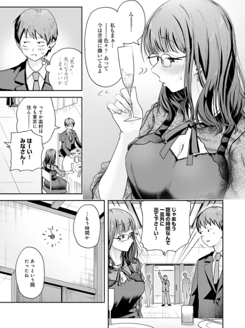 【エロ】元陰キャ達の同窓会（単話）/作者（ふわふわドリル） 試し読みサンプル 7ページ目