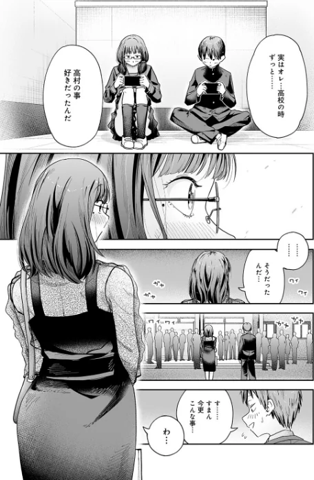 【エロ】元陰キャ達の同窓会（単話）/作者（ふわふわドリル） 試し読みサンプル 9ページ目