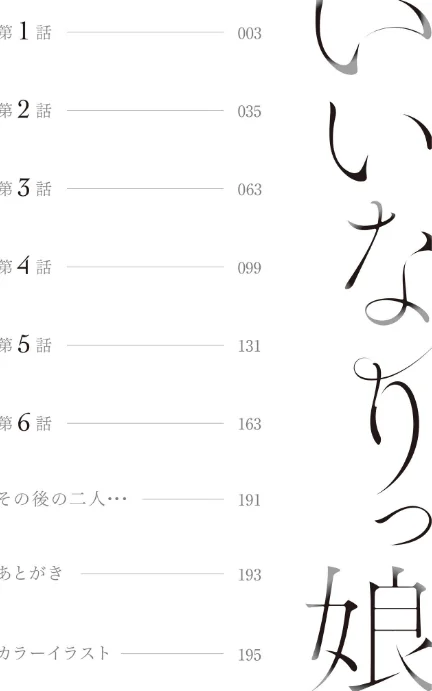 【エロ】いいなりっ娘/作者（ビフィダス） 試し読みサンプル 2ページ目