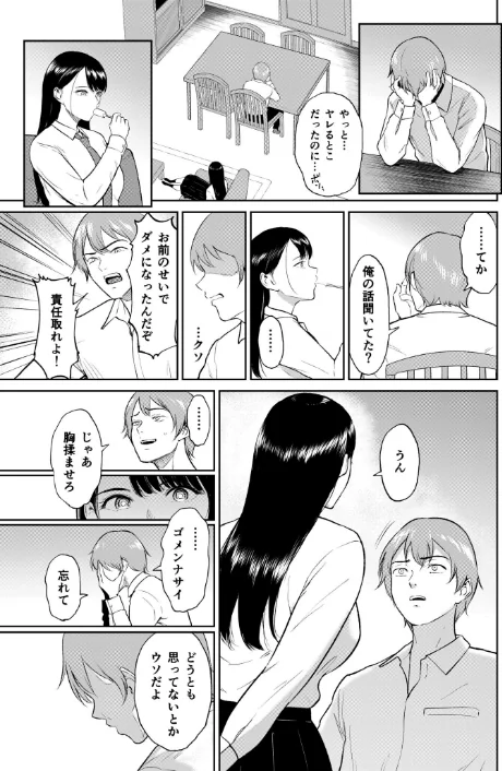 【エロ】いいなりっ娘【デジタル特装版】/作者（ビフィダス） 試し読みサンプル 11ページ目