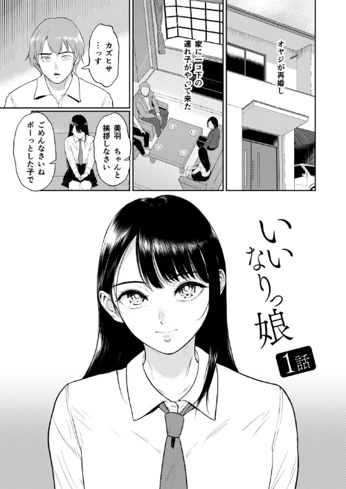【エロ】いいなりっ娘【デジタル特装版】/作者（ビフィダス） 試し読みサンプル 3ページ目