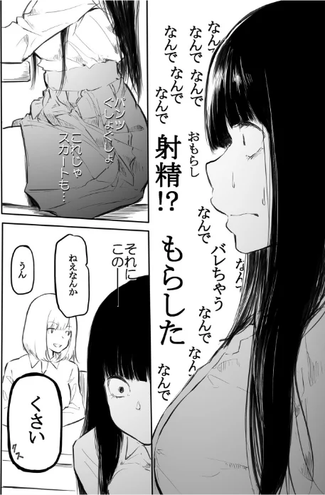 【エロ】こう見えて生えてます。/作者(風雲’アライ’だいき) 試し読みサンプル 16ページ目