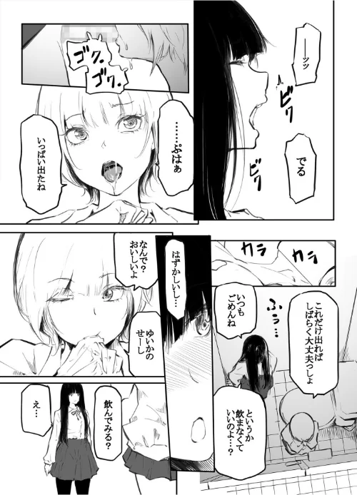 【エロ】こう見えて生えてます。/作者(風雲’アライ’だいき) 試し読みサンプル 7ページ目