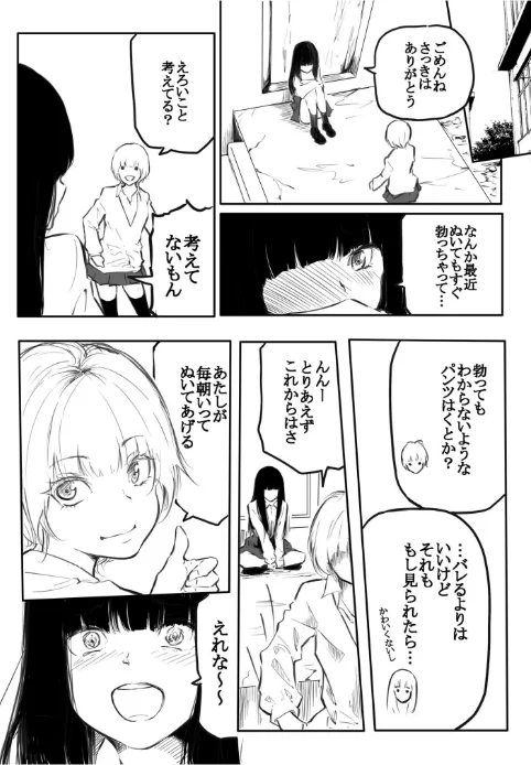 【エロ】こう見えて生えてます。/作者(風雲’アライ’だいき) 試し読みサンプル 10ページ目