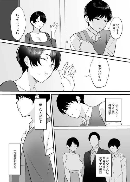 【エロ】【電子単行本】義母さんは僕のモノ/作者（C級） 試し読みサンプル 6ページ目