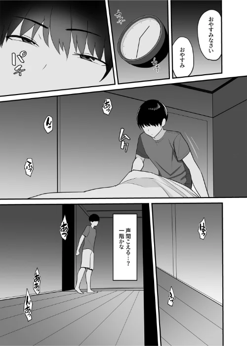 【エロ】【電子単行本】義母さんは僕のモノ/作者（C級） 試し読みサンプル 10ページ目