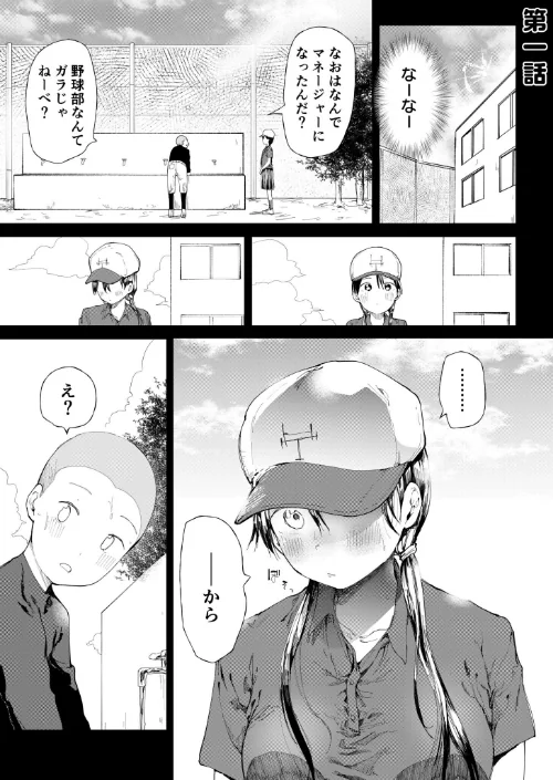【エロ】〇□学園野球部〜真夏の合宿中に種付けされる女子マネージャーたち〜/作者（どえむたん） 試し読みサンプル 3ページ目