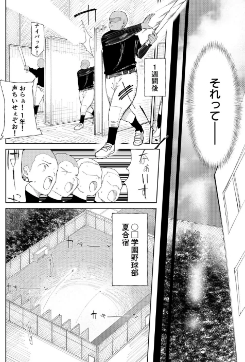 【エロ】〇□学園野球部〜真夏の合宿中に種付けされる女子マネージャーたち〜/作者（どえむたん） 試し読みサンプル 4ページ目