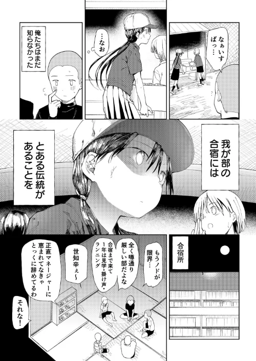 【エロ】〇□学園野球部〜真夏の合宿中に種付けされる女子マネージャーたち〜/作者（どえむたん） 試し読みサンプル 5ページ目