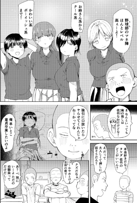 【エロ】〇□学園野球部〜真夏の合宿中に種付けされる女子マネージャーたち〜/作者（どえむたん） 試し読みサンプル 6ページ目