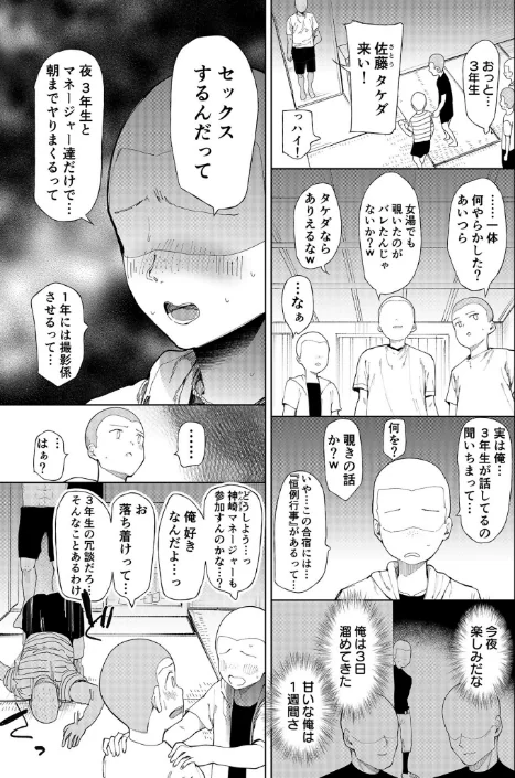 【エロ】〇□学園野球部〜真夏の合宿中に種付けされる女子マネージャーたち〜/作者（どえむたん） 試し読みサンプル 7ページ目