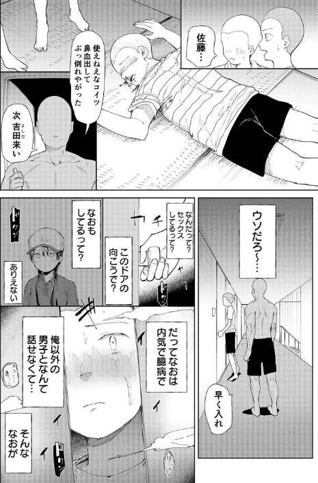 【エロ】〇□学園野球部〜真夏の合宿中に種付けされる女子マネージャーたち〜/作者（どえむたん） 試し読みサンプル 8ページ目