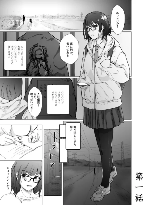 【エロ】生贄ドールズ〜返礼品にされたワタシたち〜/作者（凍佳玄的） 試し読みサンプル 3ページ目