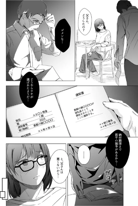 【エロ】生贄ドールズ〜返礼品にされたワタシたち〜/作者（凍佳玄的） 試し読みサンプル 4ページ目