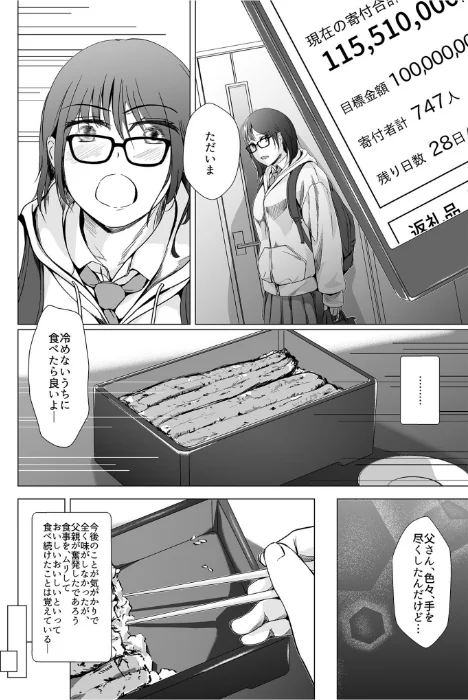 【エロ】生贄ドールズ〜返礼品にされたワタシたち〜/作者（凍佳玄的） 試し読みサンプル 6ページ目