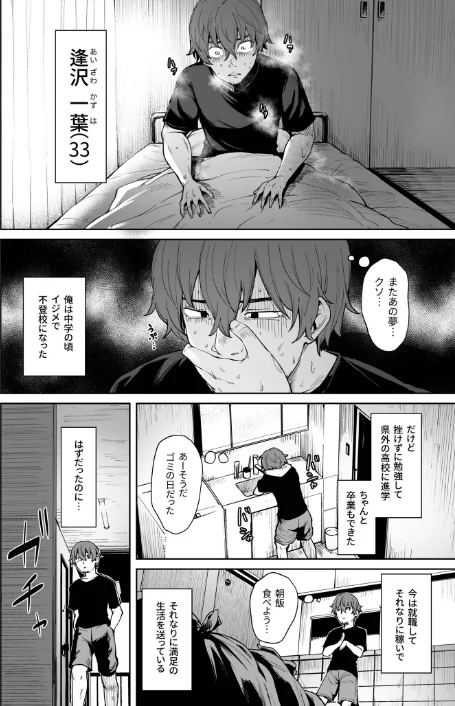 【エロ】悪夢リベンジ/作者(こっぺ) 試し読みサンプル 4ページ目