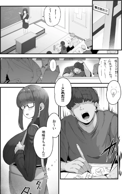 【エロ】なんでも言う事を聞いてくれる地味子ちゃん（単話）/作者（R-man） 試し読みサンプル 3ページ目