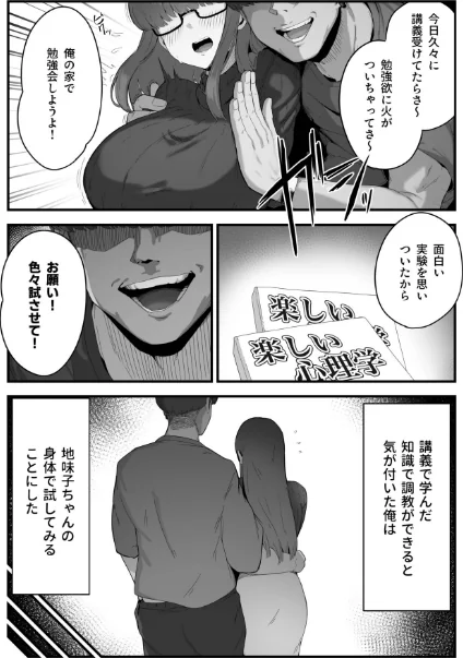 【エロ】なんでも言う事を聞いてくれる地味子ちゃん（単話）/作者（R-man） 試し読みサンプル 4ページ目