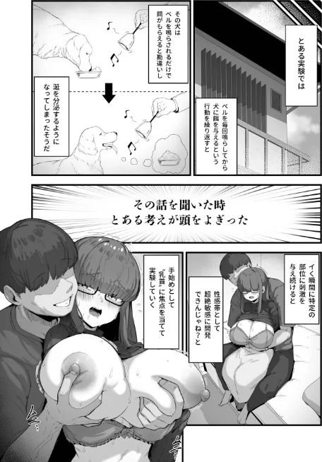 【エロ】なんでも言う事を聞いてくれる地味子ちゃん（単話）/作者（R-man） 試し読みサンプル 5ページ目