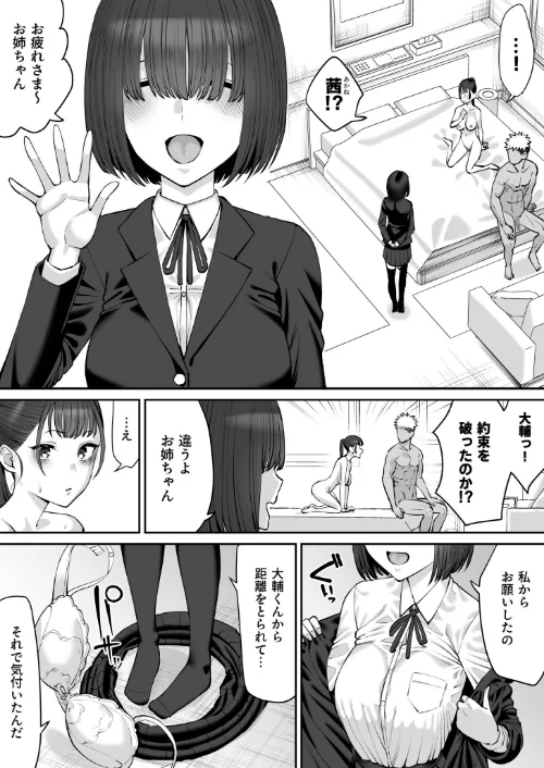 【エロ】幼馴染のふたごは他の男のオナホになる(単話)/作者(たけ紳士) 試し読みサンプル 3ページ目