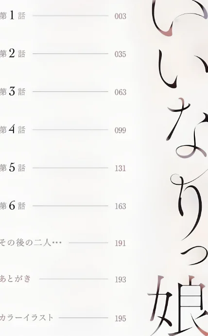 【エロ】【電子単行本】いいなりっ娘【18禁】 フルカラー版/作者（ビフィダス） 試し読みサンプル 2ページ目