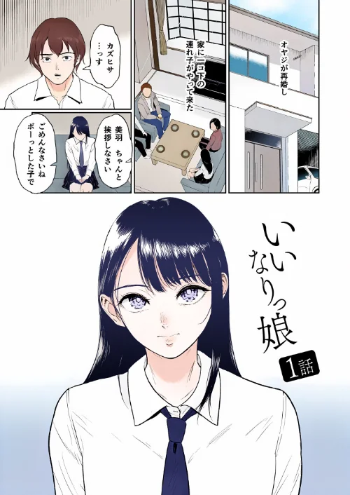 【エロ】【電子単行本】いいなりっ娘【18禁】 フルカラー版/作者（ビフィダス） 試し読みサンプル 3ページ目