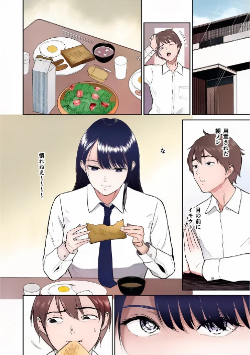 【エロ】【電子単行本】いいなりっ娘【18禁】 フルカラー版/作者（ビフィダス） 試し読みサンプル 4ページ目