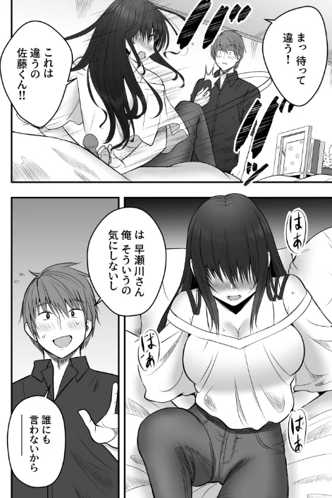 【エロ】ホントのカノジョ/作者（最中工路 聖橋蘭） 試し読みサンプル 12ページ目