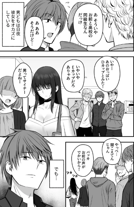 【エロ】ホントのカノジョ/作者（最中工路 聖橋蘭） 試し読みサンプル 5ページ目