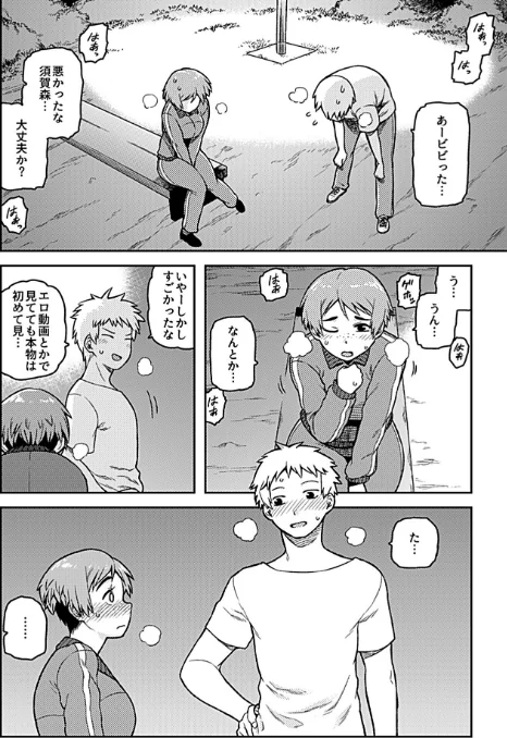 【エロ】逢引【単行本版】/作者（佃煮） 試し読みサンプル 14ページ目