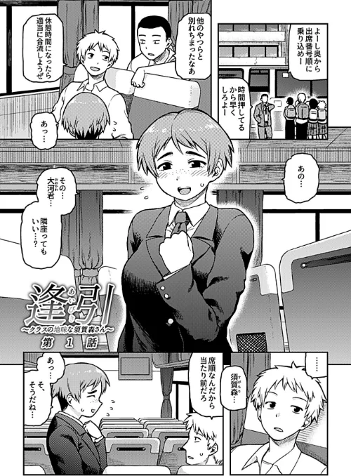 【エロ】逢引【単行本版】/作者（佃煮） 試し読みサンプル 5ページ目