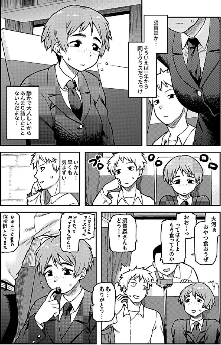 【エロ】逢引【単行本版】/作者（佃煮） 試し読みサンプル 6ページ目