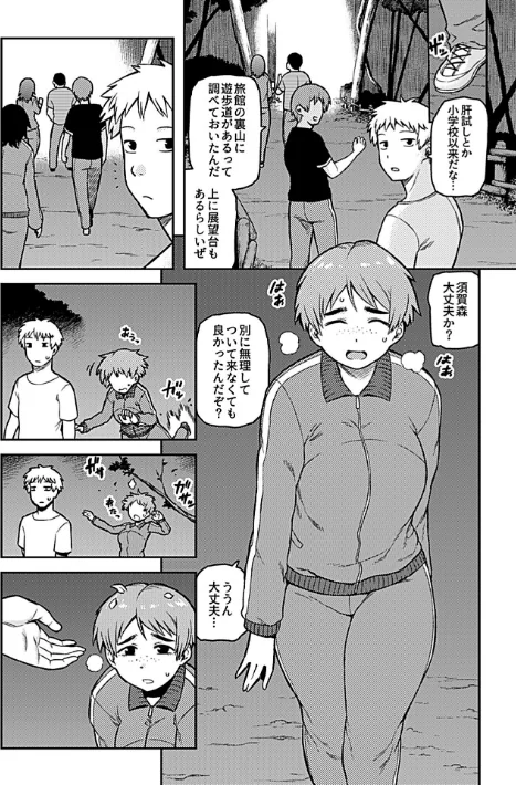 【エロ】逢引【単行本版】/作者（佃煮） 試し読みサンプル 8ページ目