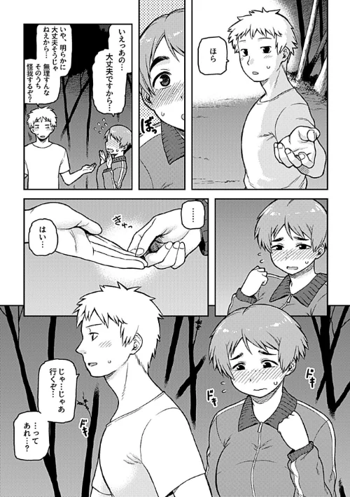 【エロ】逢引【単行本版】/作者（佃煮） 試し読みサンプル 9ページ目