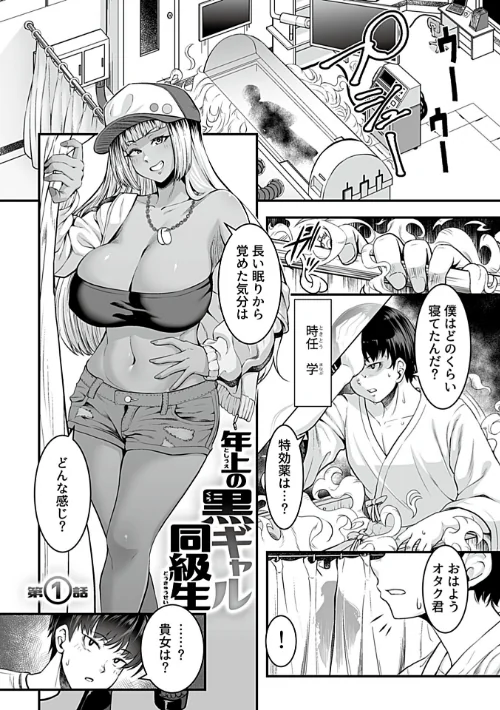 【エロ】年上の黒ギャル同級生/作者（砂浜のさめ） 試し読みサンプル 3ページ目