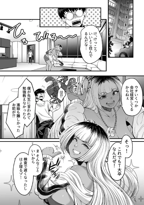 【エロ】年上の黒ギャル同級生/作者（砂浜のさめ） 試し読みサンプル 6ページ目