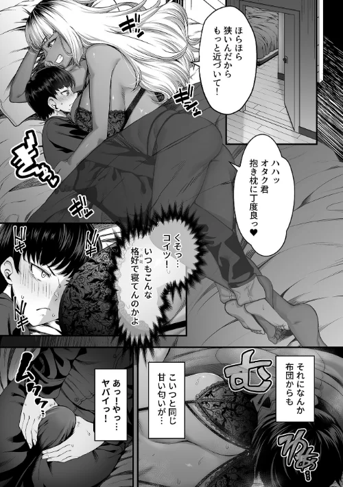 【エロ】年上の黒ギャル同級生/作者（砂浜のさめ） 試し読みサンプル 7ページ目