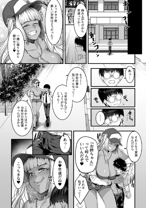 【エロ】年上の黒ギャル同級生/作者（砂浜のさめ） 試し読みサンプル 10ページ目