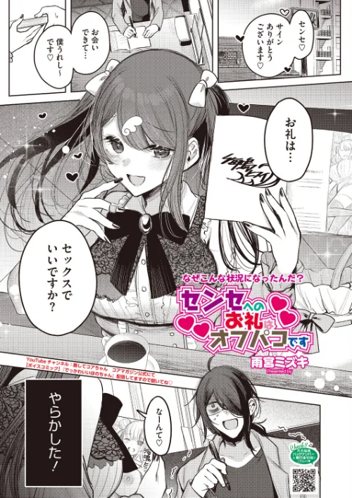 【エロ】センセへのお礼はオフパコです（単話）/作者（雨宮ミズキ） 試し読みサンプル 2ページ目