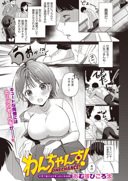 【エロ】わんちゃんす！（単話）/作者（おむすびころ太） 試し読みサンプル 2ページ目