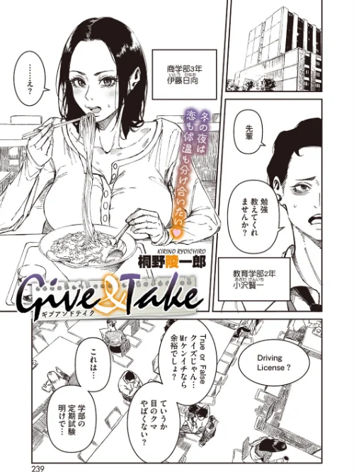 【エロ】Give ＆ Take（単話）/作者（桐野陵一郎） 試し読みサンプル 2ページ目