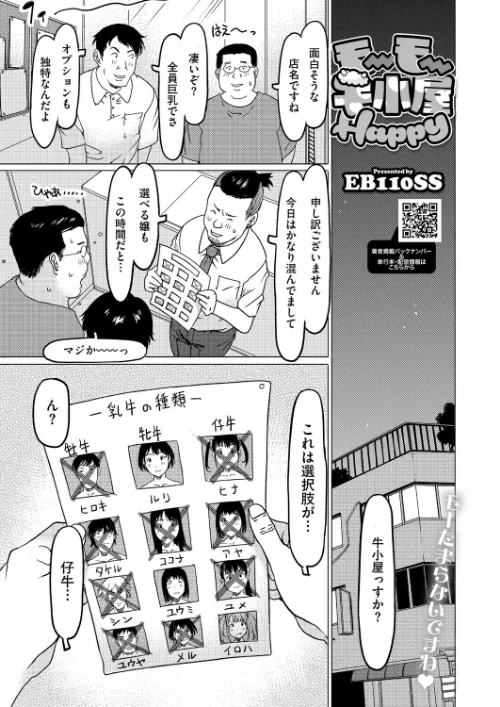 【エロ】モーモー牛小屋Happy（単話）/作者（EB110SS） 試し読みサンプル 2ページ目