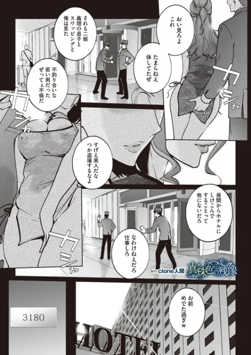 【エロ】真珠色の残像 第二幕 〜青い月夜の女〜（単話）/作者（Clone人間） 試し読みサンプル 2ページ目